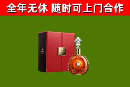 云岩区回收路易十三
