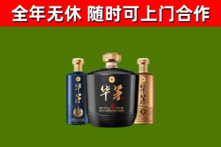 云岩区烟酒回收华茅酒.jpg