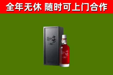 云岩区回收山崎洋酒