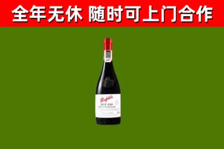 云岩区回收奔富红酒