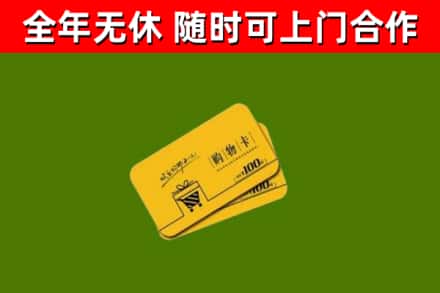 云岩区回收购物卡