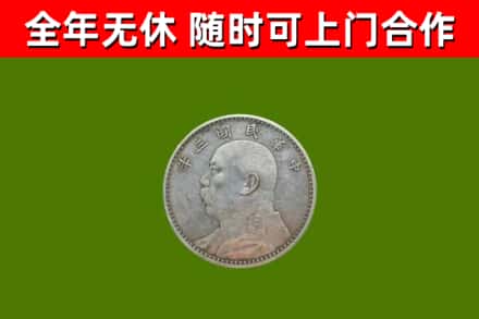 云岩区回收袁大头