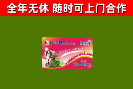 云岩区回收购物卡